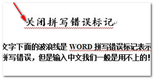 Word文档中文字下方曲线符号的真正含义及用途是什么? 第2张 Word文档中文字下方曲线符号的真正含义及用途是什么? 第2张