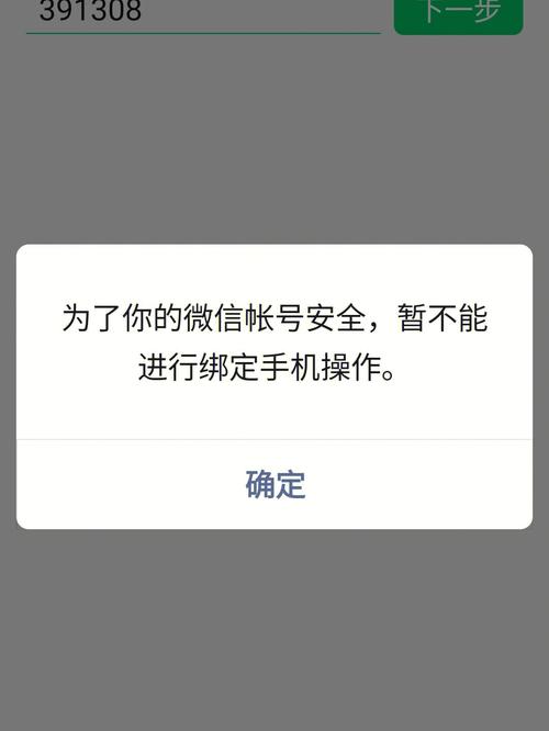 为何我的微信账号总是绑定失败?常见原因及解决方法大揭秘! 第1张 为何我的微信账号总是绑定失败?常见原因及解决方法大揭秘! 第1张