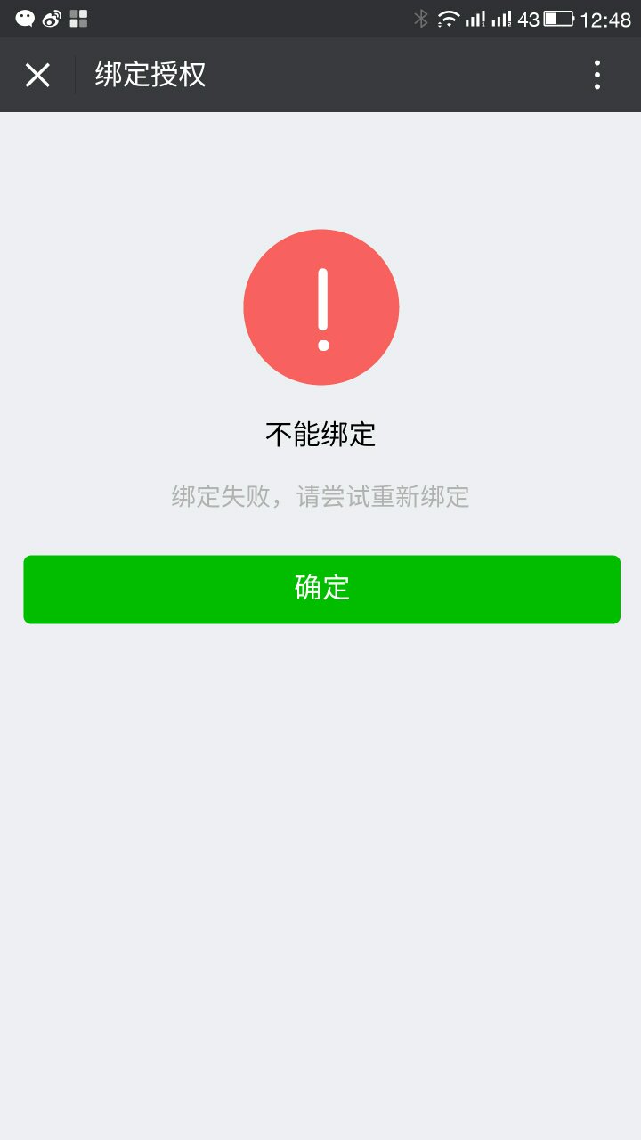 为何我的微信账号总是绑定失败?常见原因及解决方法大揭秘! 第3张 为何我的微信账号总是绑定失败?常见原因及解决方法大揭秘! 第3张