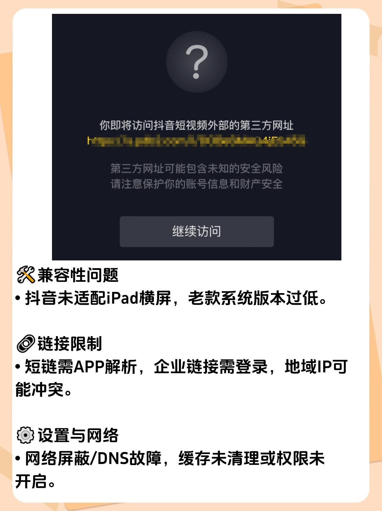 为何iPad上抖音账号屡次登录失败,技术故障还是权限问题? 第1张 为何iPad上抖音账号屡次登录失败,技术故障还是权限问题? 第1张