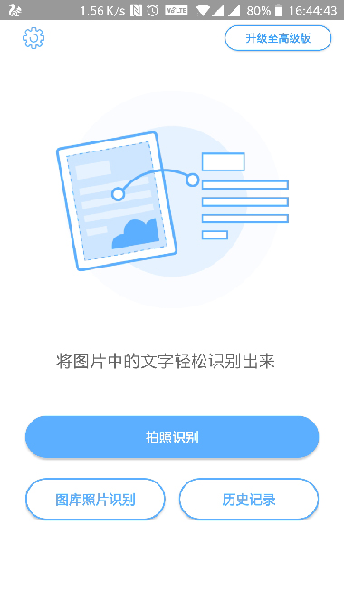 高识别度的手机文字识别软件有哪些?,哪个好用? 第1张 高识别度的手机文字识别软件有哪些?,哪个好用? 第1张