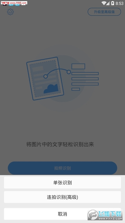 高识别度的手机文字识别软件有哪些?,哪个好用? 第2张 高识别度的手机文字识别软件有哪些?,哪个好用? 第2张