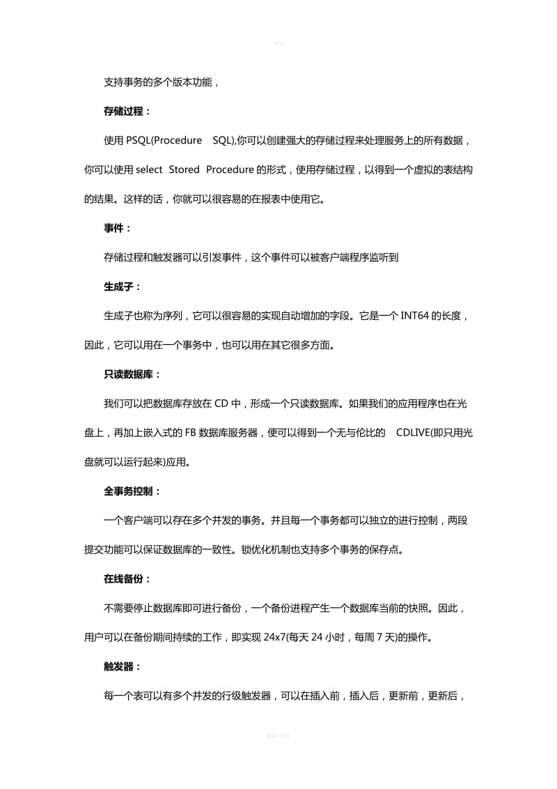 火鸟数据库操作指南,新手如何高效入门与使用? 第1张 火鸟数据库操作指南,新手如何高效入门与使用? 第1张