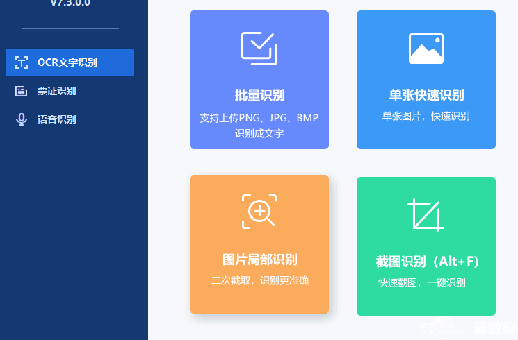 互联网图片文字识别怎么弄?在线免费OCR识别工具推荐 第3张 互联网图片文字识别怎么弄?在线免费OCR识别工具推荐 第3张