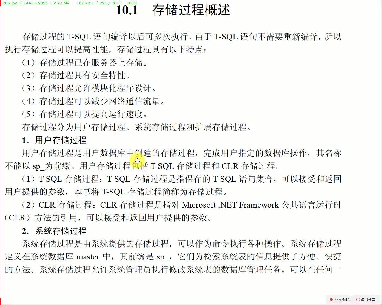 SQL Server数据库存储过程编写教程及实例解析疑问汇总 第2张 SQL Server数据库存储过程编写教程及实例解析疑问汇总 第2张