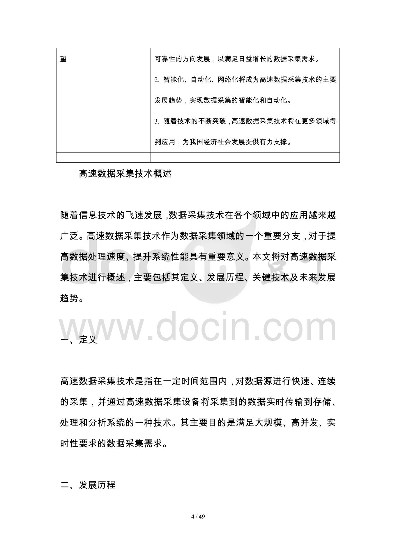 高速图像数据采集与处理技术有哪些?,如何实现? 第3张 高速图像数据采集与处理技术有哪些?,如何实现? 第3张