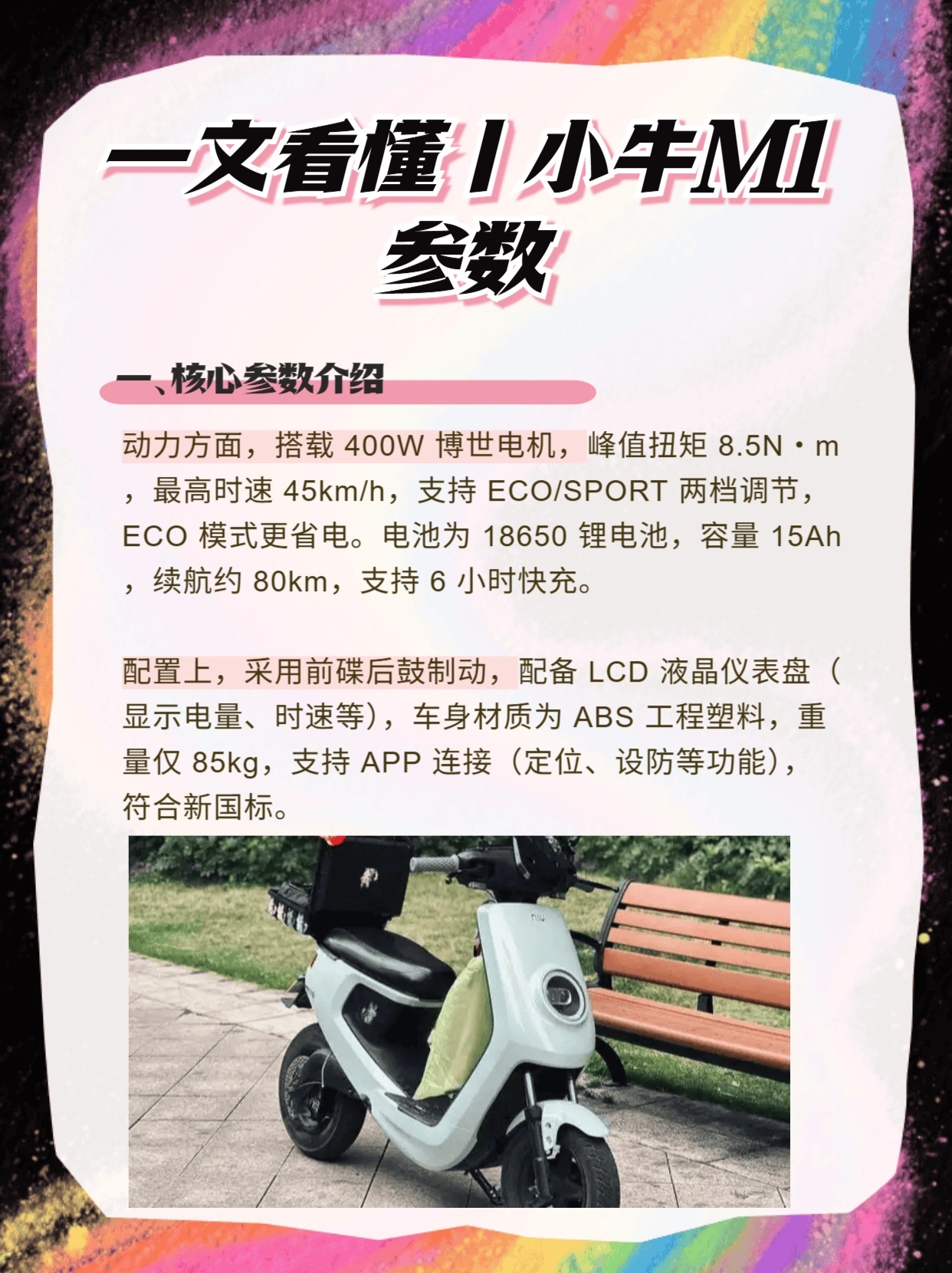 小牛m1配置参数怎么样,值得买吗? 第1张 小牛m1配置参数怎么样,值得买吗? 第1张