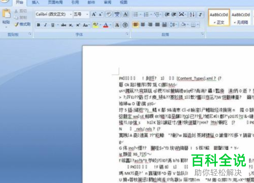 为何在Word文档中文字排列显得拥挤不堪,原因揭秘? 第2张 为何在Word文档中文字排列显得拥挤不堪,原因揭秘? 第2张