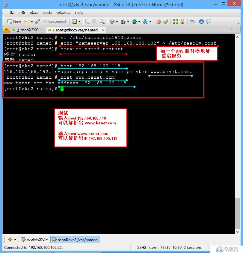 RedHat DNS服务器如何配置主从同步与故障转移? 第3张 RedHat DNS服务器如何配置主从同步与故障转移? 第3张
