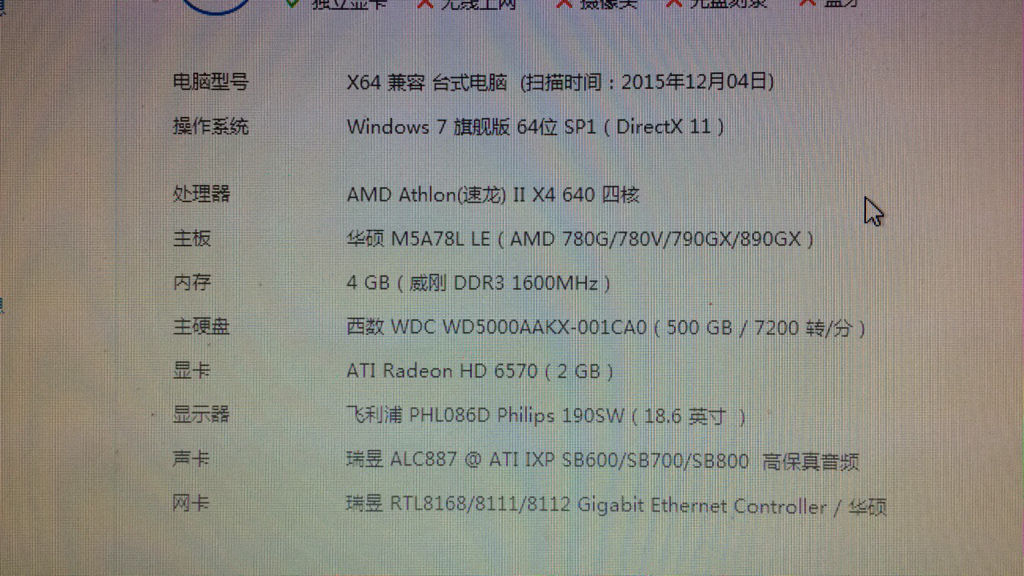 电脑配置真假 第1张 电脑配置真假 第1张