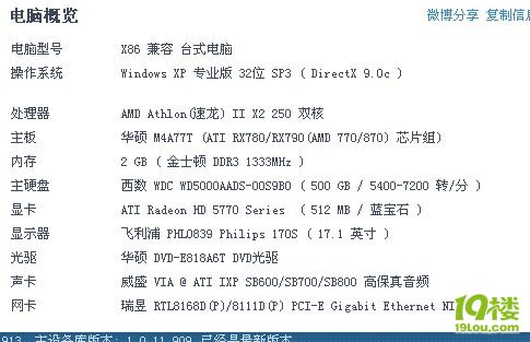 电脑配置真假 第3张 电脑配置真假 第3张
