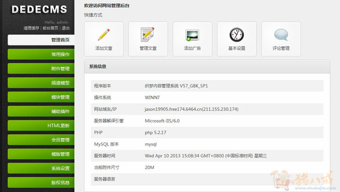 如何使用织梦后台成功上传并配置虚拟主机? 第2张 如何使用织梦后台成功上传并配置虚拟主机? 第2张