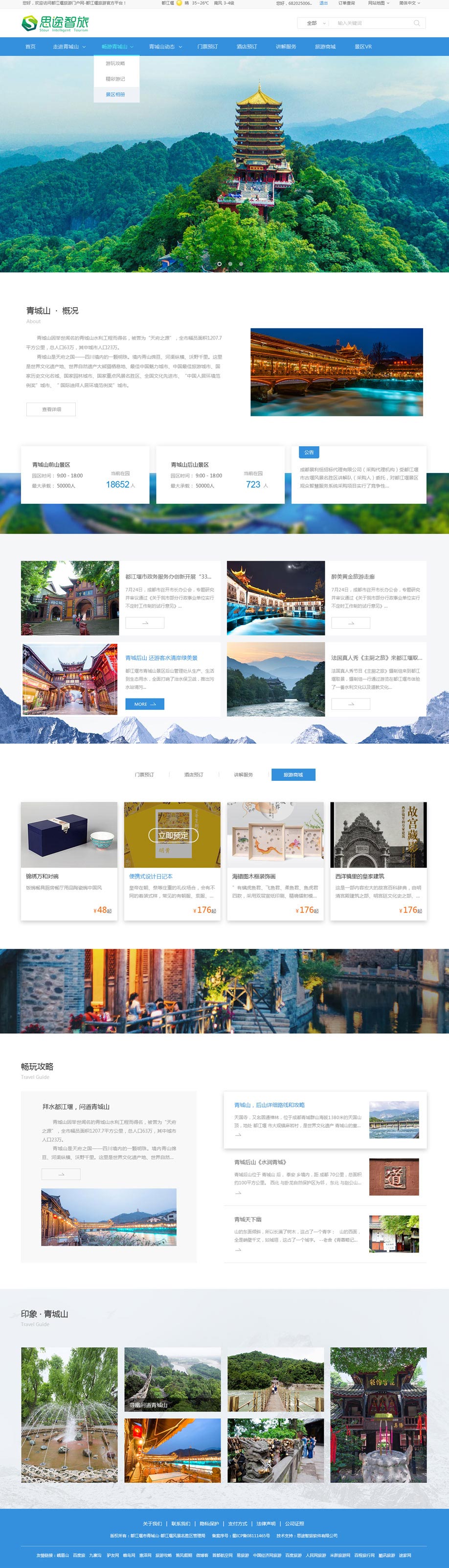 风景行业PC版网站怎么搭建呢?,需要多少钱? 第1张 风景行业PC版网站怎么搭建呢?,需要多少钱? 第1张