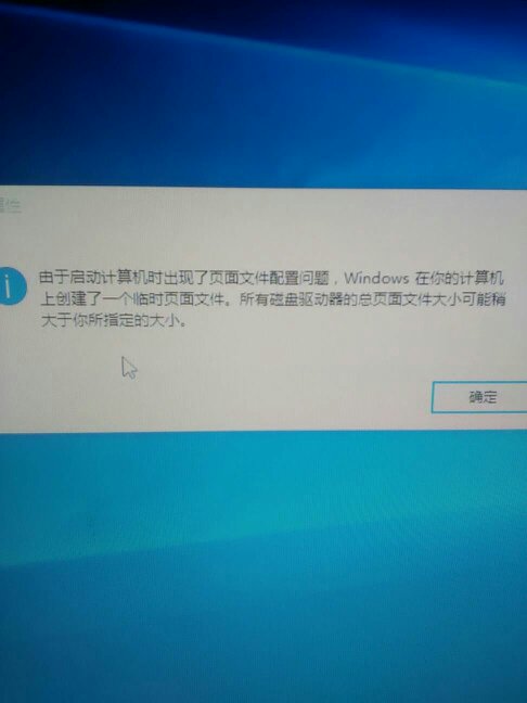 由于启动计算机出现页面配置问题 第1张 由于启动计算机出现页面配置问题 第1张