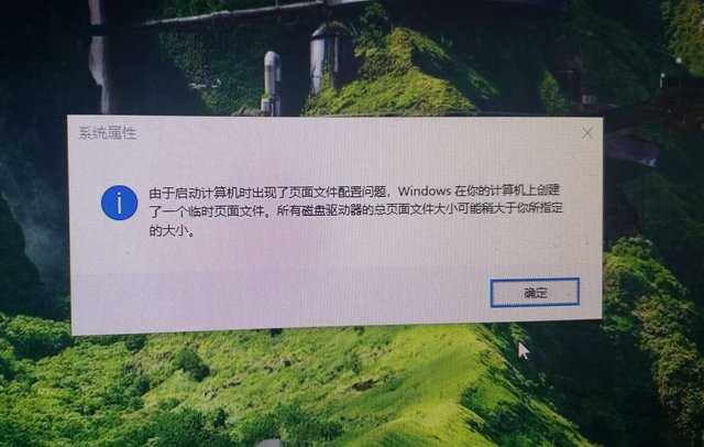 由于启动计算机出现页面配置问题 第2张 由于启动计算机出现页面配置问题 第2张