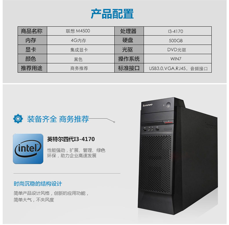联想启天m4550配置怎么样?配置参数详解 第1张 联想启天m4550配置怎么样?配置参数详解 第1张