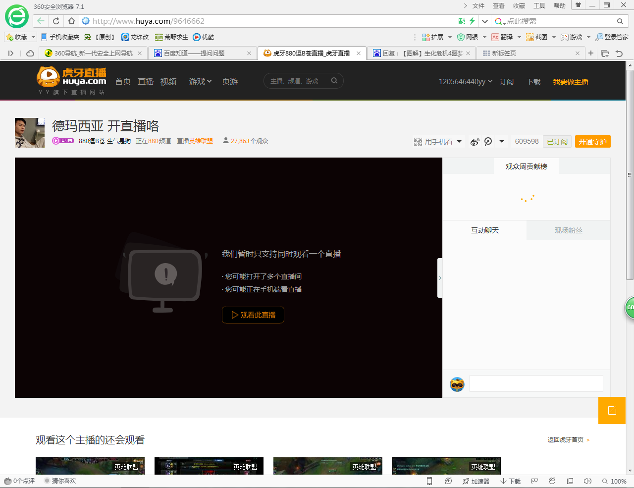 为何虎牙视频在电脑上无法播放？技术故障还是版权限制？揭秘原因！ 第3张