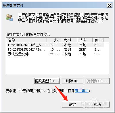 用户配置目录怎么删除?用户配置目录删除不了如何解决 第1张 用户配置目录怎么删除?用户配置目录删除不了如何解决 第1张