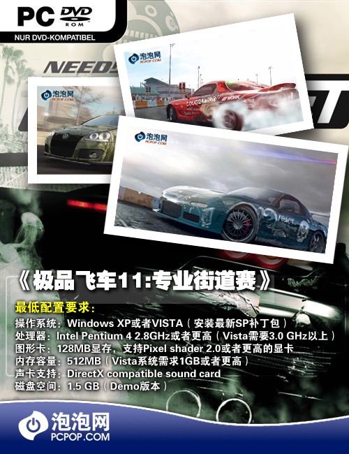 极品飞车11配置要求 第1张 极品飞车11配置要求 第1张