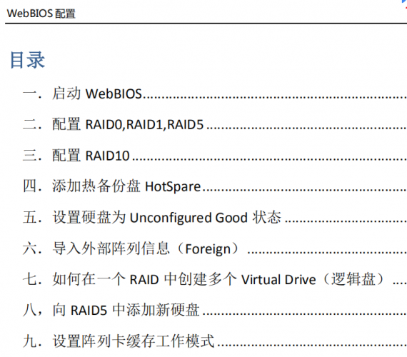 ibm服务器WebBIOS功能详解及常见问题解答? 第2张 ibm服务器WebBIOS功能详解及常见问题解答? 第2张