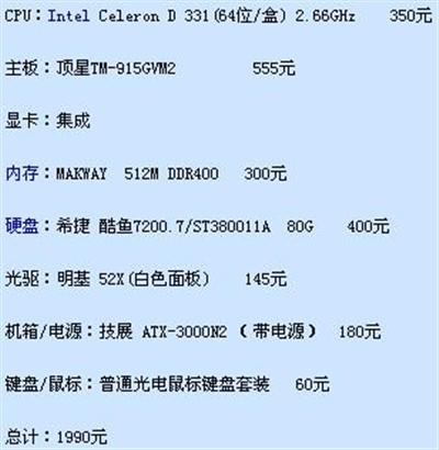 万元机配置 第2张 万元机配置 第2张