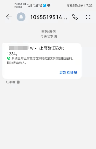 为何wifi接入需要短信认证?背后原因揭秘! 第2张 为何wifi接入需要短信认证?背后原因揭秘! 第2张
