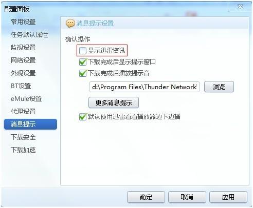 迅雷配置不正确怎么办?迅雷配置错误怎么解决 第1张 迅雷配置不正确怎么办?迅雷配置错误怎么解决 第1张