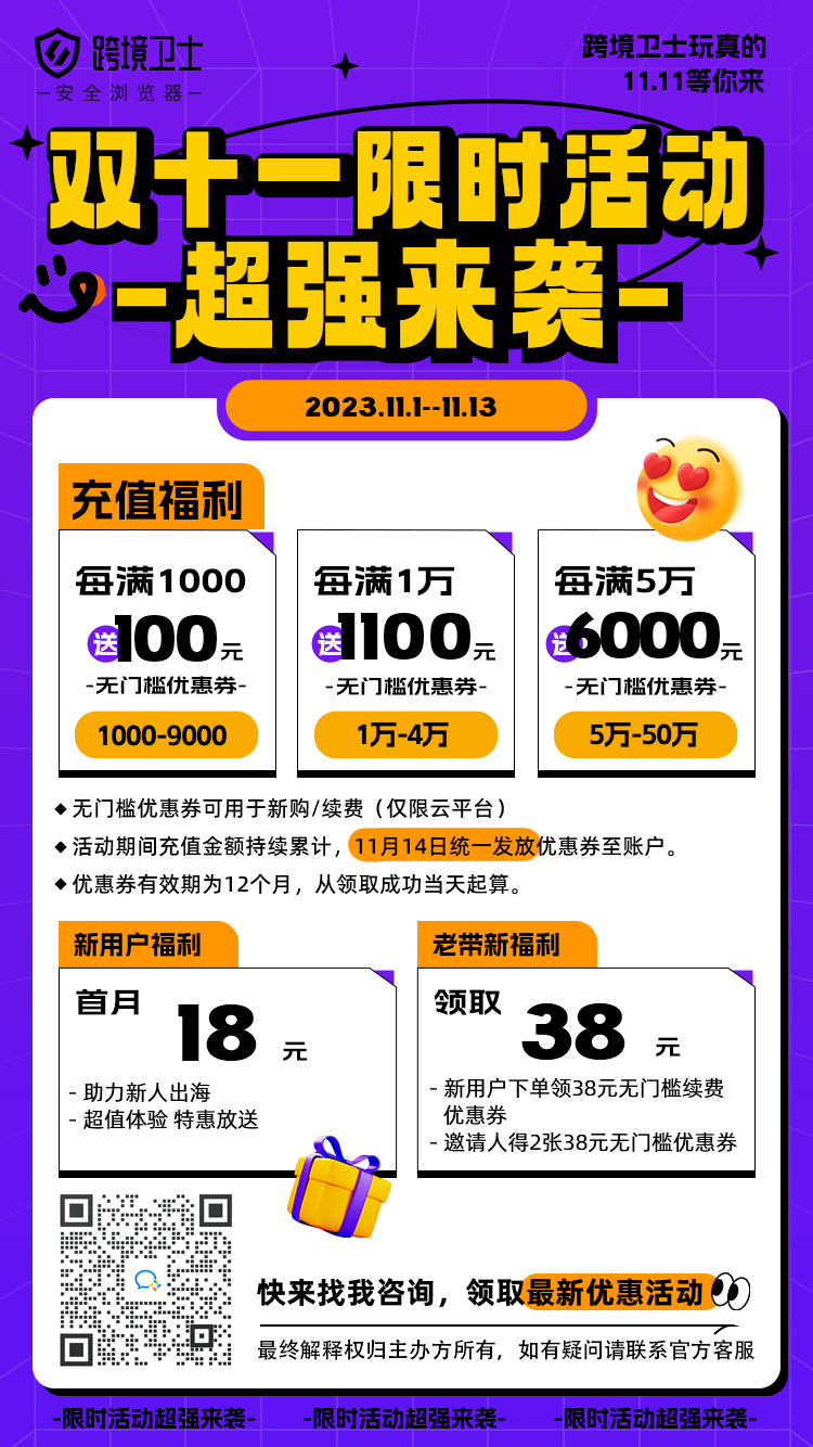 安全运营中心双11促销活动,优惠力度如何?有哪些惊喜优惠可以期待? 第3张 安全运营中心双11促销活动,优惠力度如何?有哪些惊喜优惠可以期待? 第3张