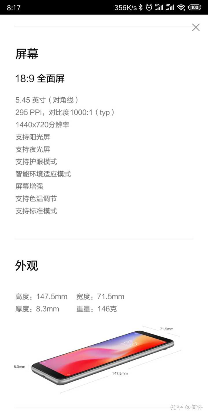 小屏幕手机配置高吗?小屏幕高配置手机应该怎么选 第2张 小屏幕手机配置高吗?小屏幕高配置手机应该怎么选 第2张
