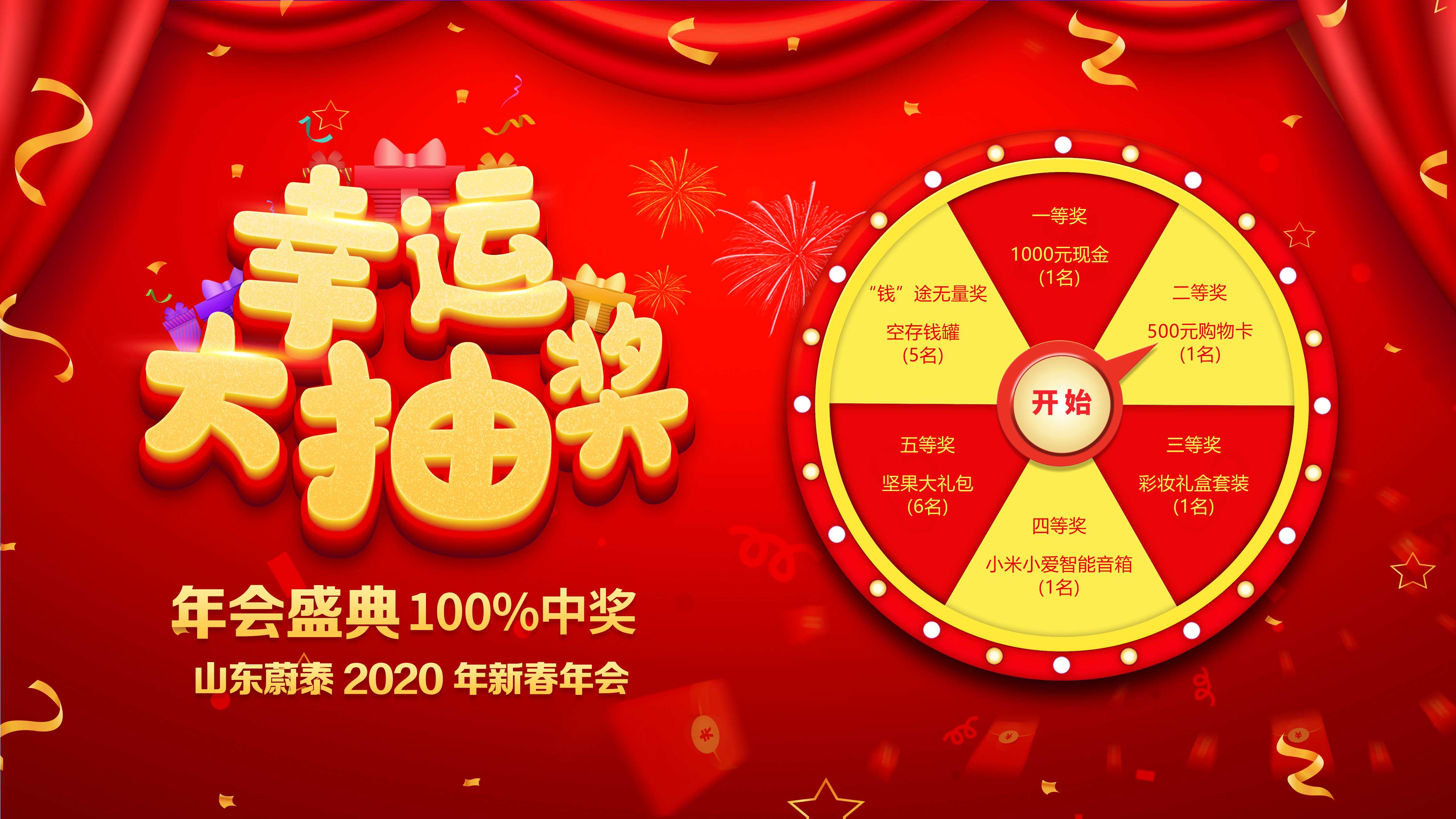 年会抽奖配置怎么设置,年会抽奖配置有哪些注意事项 第3张 年会抽奖配置怎么设置,年会抽奖配置有哪些注意事项 第3张