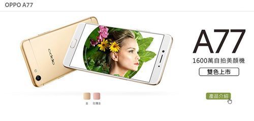 oppo77配置怎么样?,oppo77配置参数 第2张 oppo77配置怎么样?,oppo77配置参数 第2张
