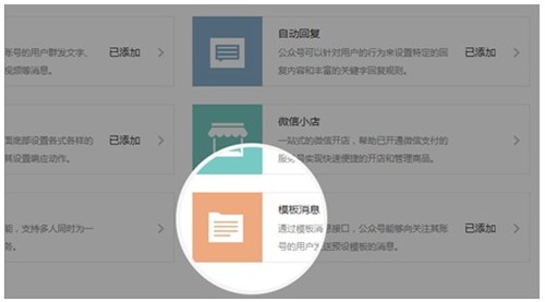 微信模板配置怎么设置?,微信模板配置在哪里设置 第1张 微信模板配置怎么设置?,微信模板配置在哪里设置 第1张