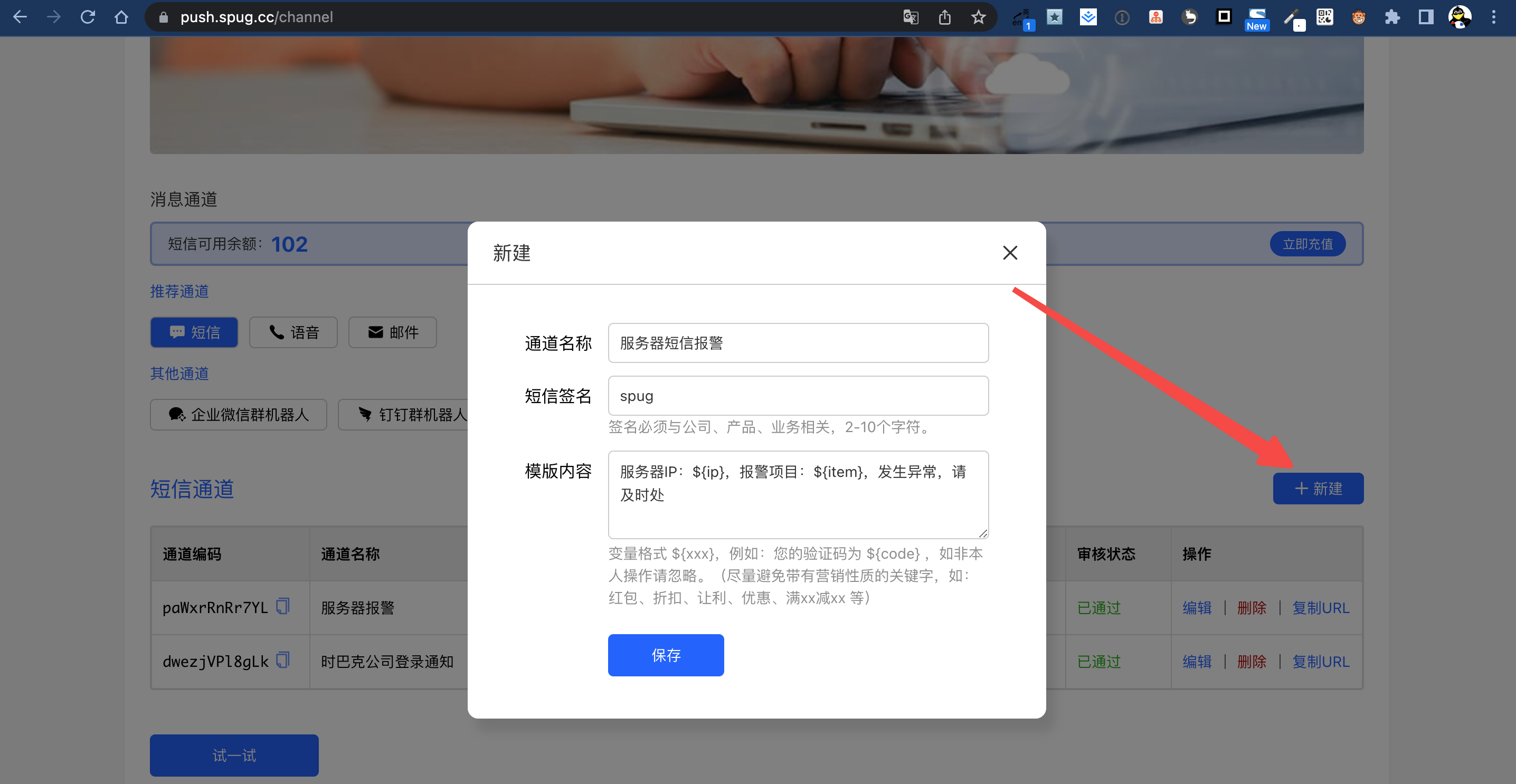 没有配置短信模板怎么发送?短信模板申请流程详解 第3张 没有配置短信模板怎么发送?短信模板申请流程详解 第3张