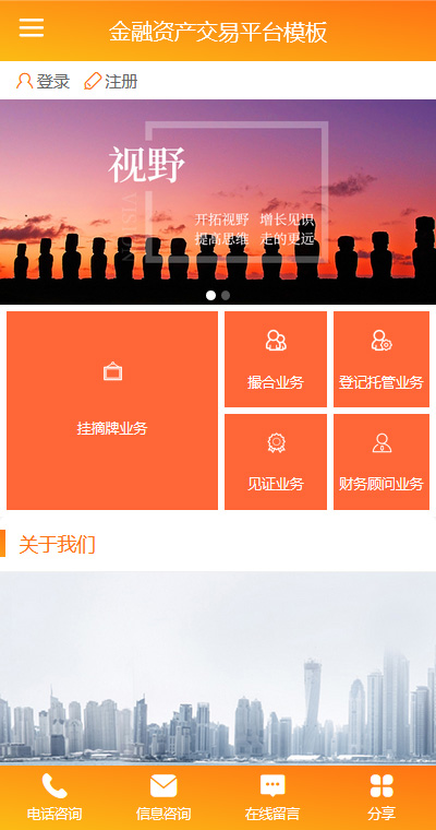 金融手机网站模板如何设置,手机网站模板哪个好?