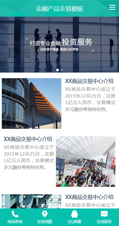 金融手机网站模板如何设置,手机网站模板哪个好?