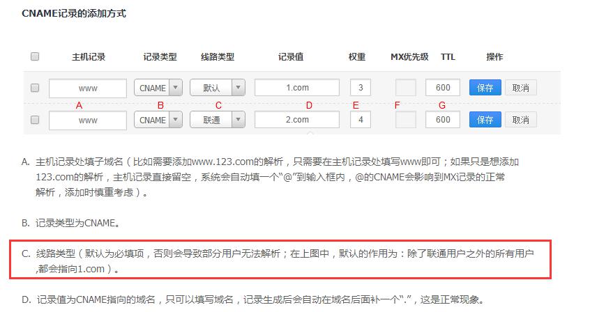 CNAME记录和A记录有什么区别?,CNAME记录怎么设置 第3张 CNAME记录和A记录有什么区别?,CNAME记录怎么设置 第3张