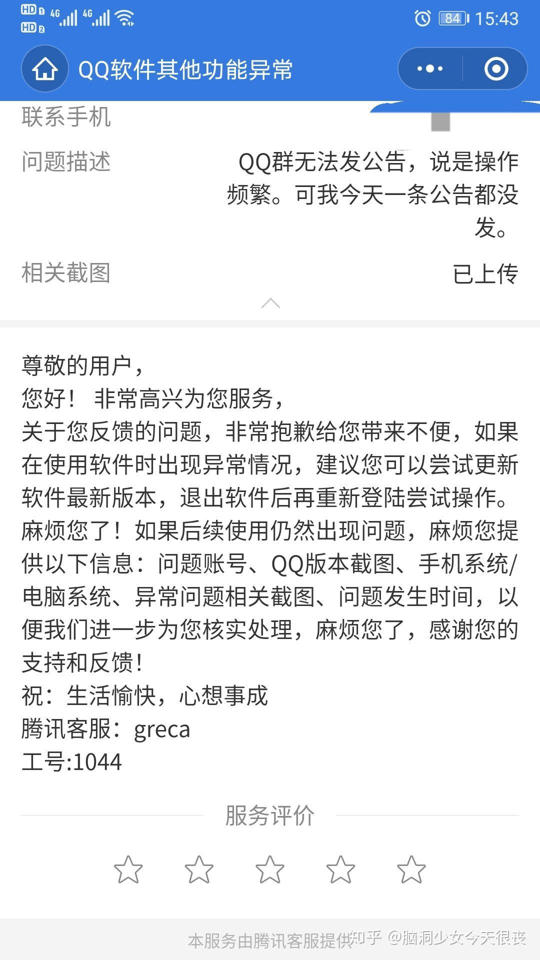 为何QQ群通知发送失败?详细原因及解决方法揭秘! 第2张 为何QQ群通知发送失败?详细原因及解决方法揭秘! 第2张