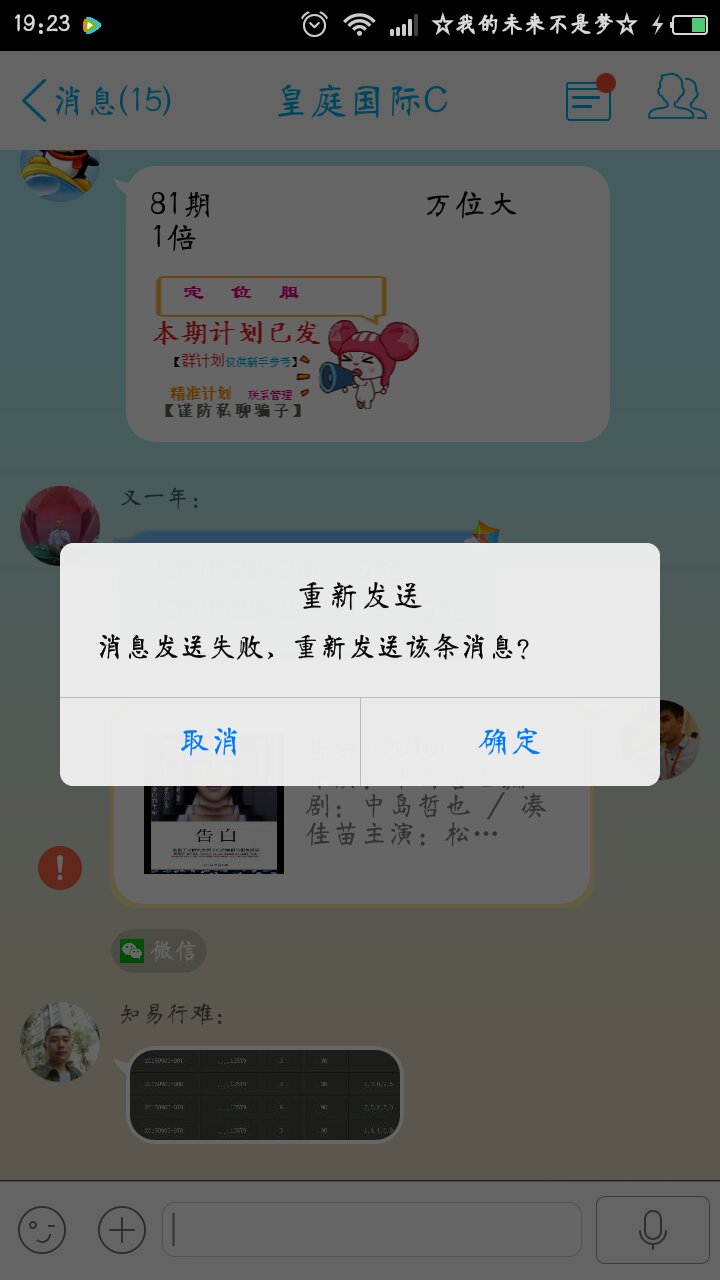 为何QQ群通知发送失败?详细原因及解决方法揭秘! 第3张 为何QQ群通知发送失败?详细原因及解决方法揭秘! 第3张