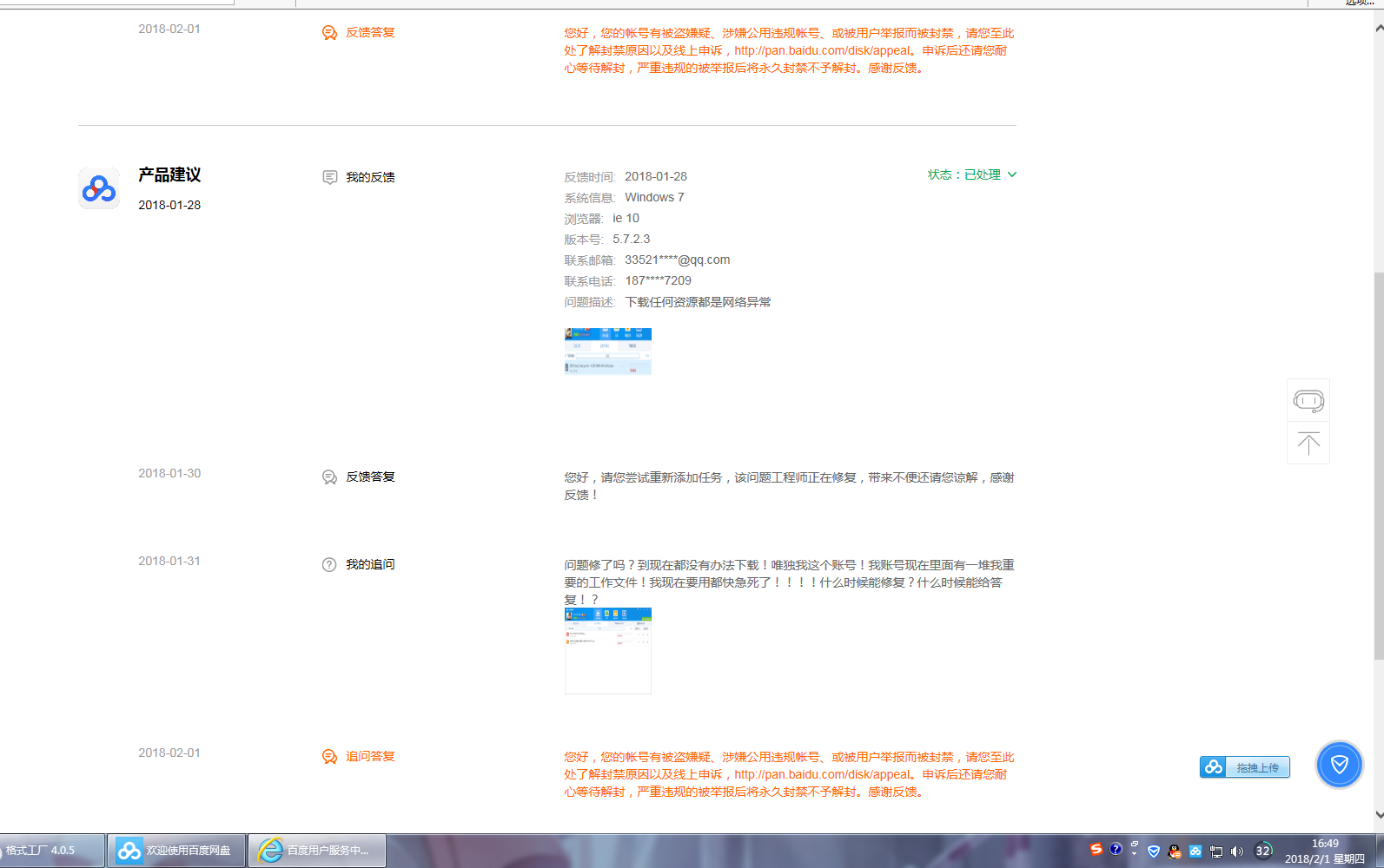 百度云下载服务器异常,是技术故障还是另有隐情?30秒揭秘原因! 第3张 百度云下载服务器异常,是技术故障还是另有隐情?30秒揭秘原因! 第3张
