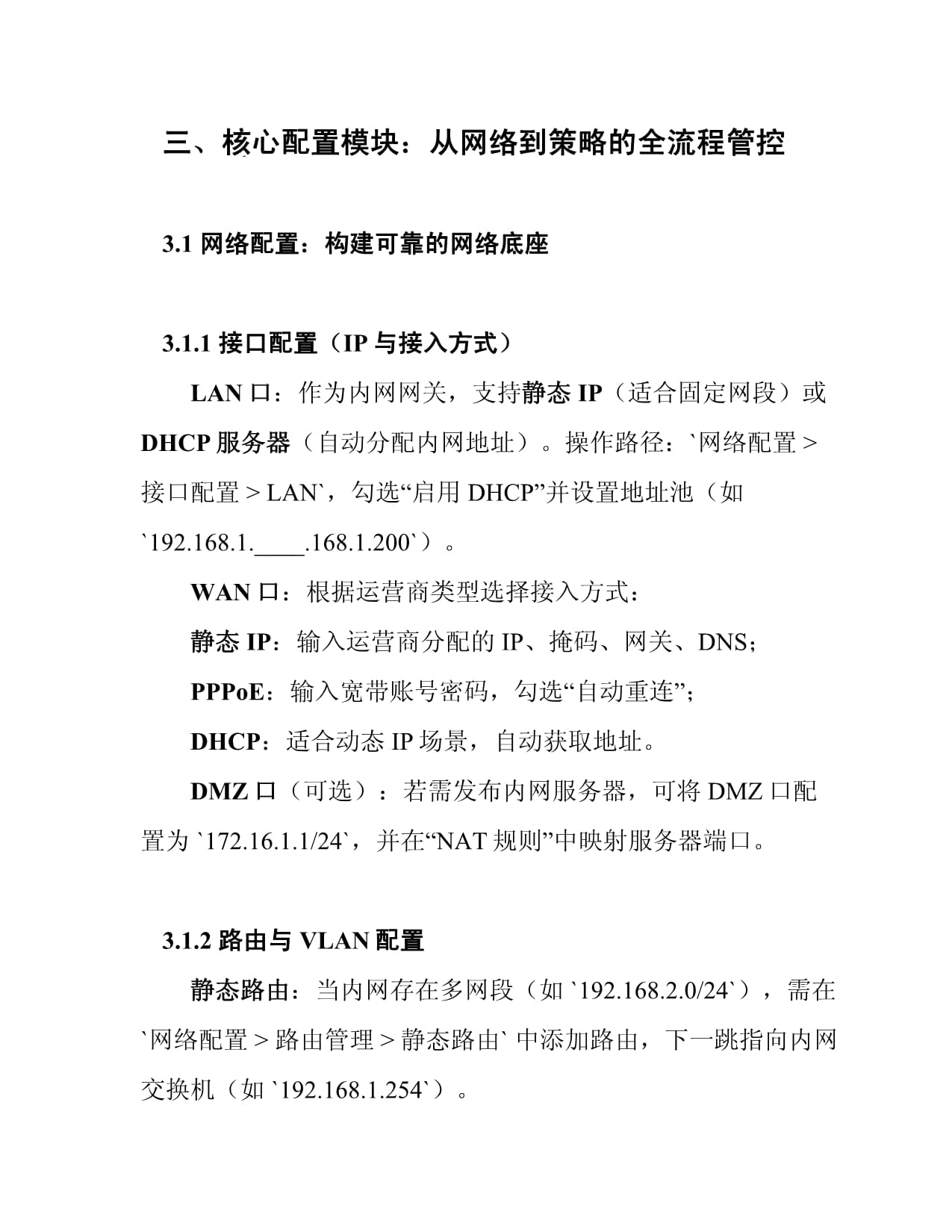 信锐ac配置怎么设置无线网络,信锐ac配置步骤详解 第3张 信锐ac配置怎么设置无线网络,信锐ac配置步骤详解 第3张