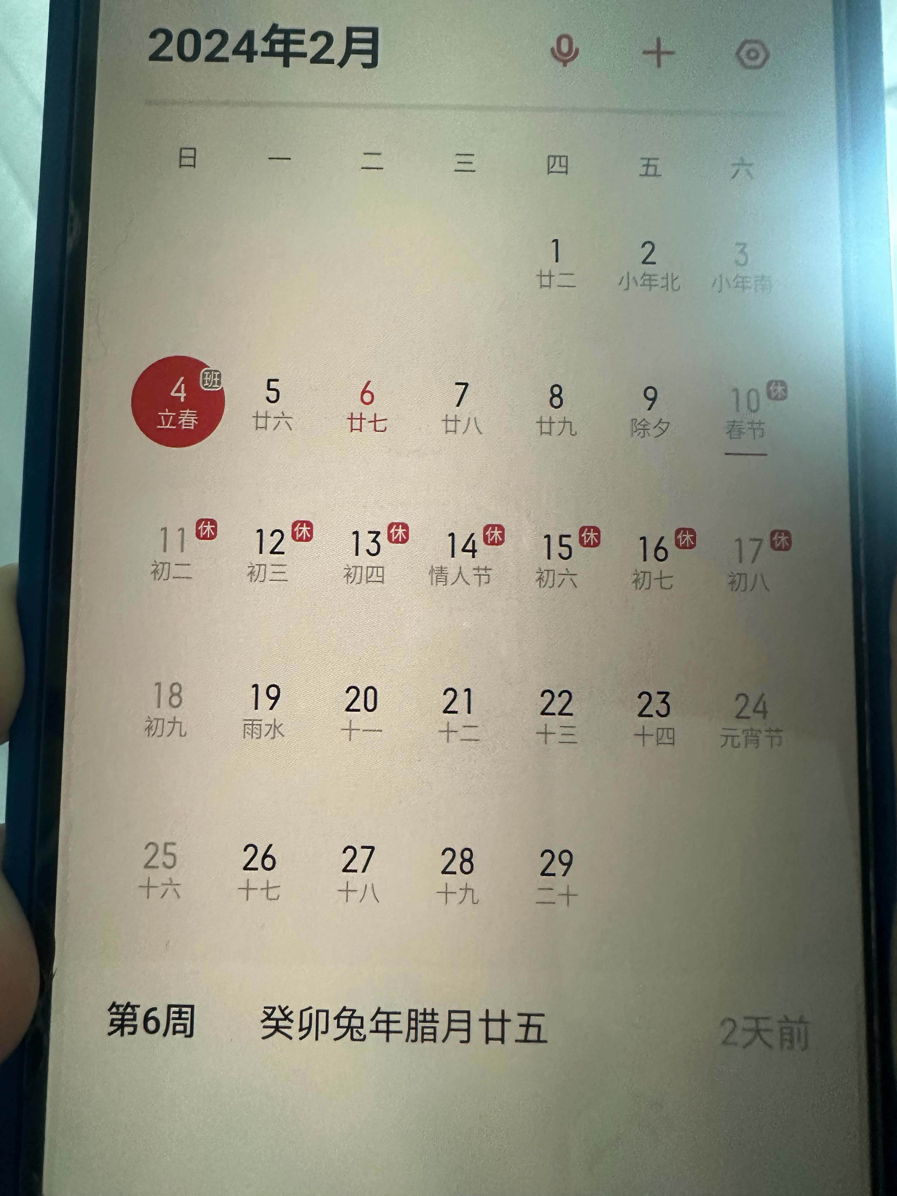 为何我国桌面系统普遍不显示农历日期?传统与现代的融合之道何在? 第2张 为何我国桌面系统普遍不显示农历日期?传统与现代的融合之道何在? 第2张