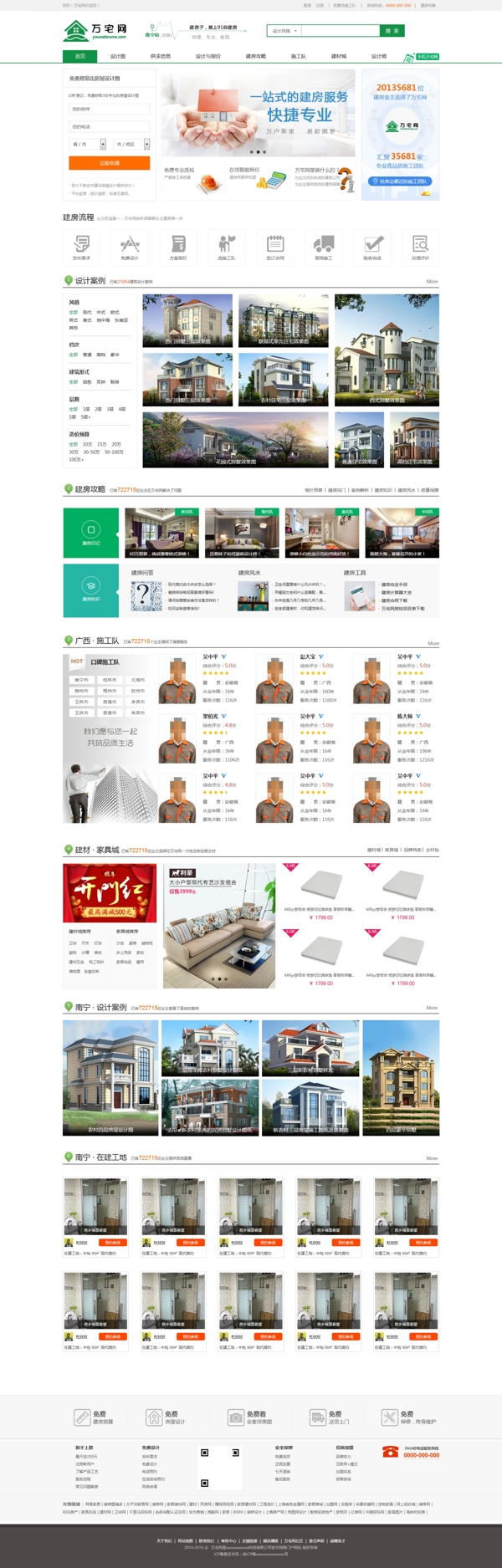 建房子找哪个网站设计好,在线客服设置怎么做