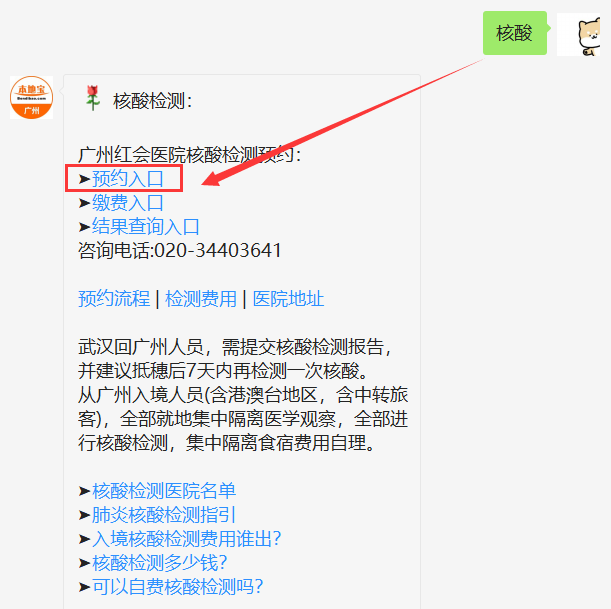 广州咽拭子核酸检测挂什么科?做核酸检测需要预约吗 第1张 广州咽拭子核酸检测挂什么科?做核酸检测需要预约吗 第1张