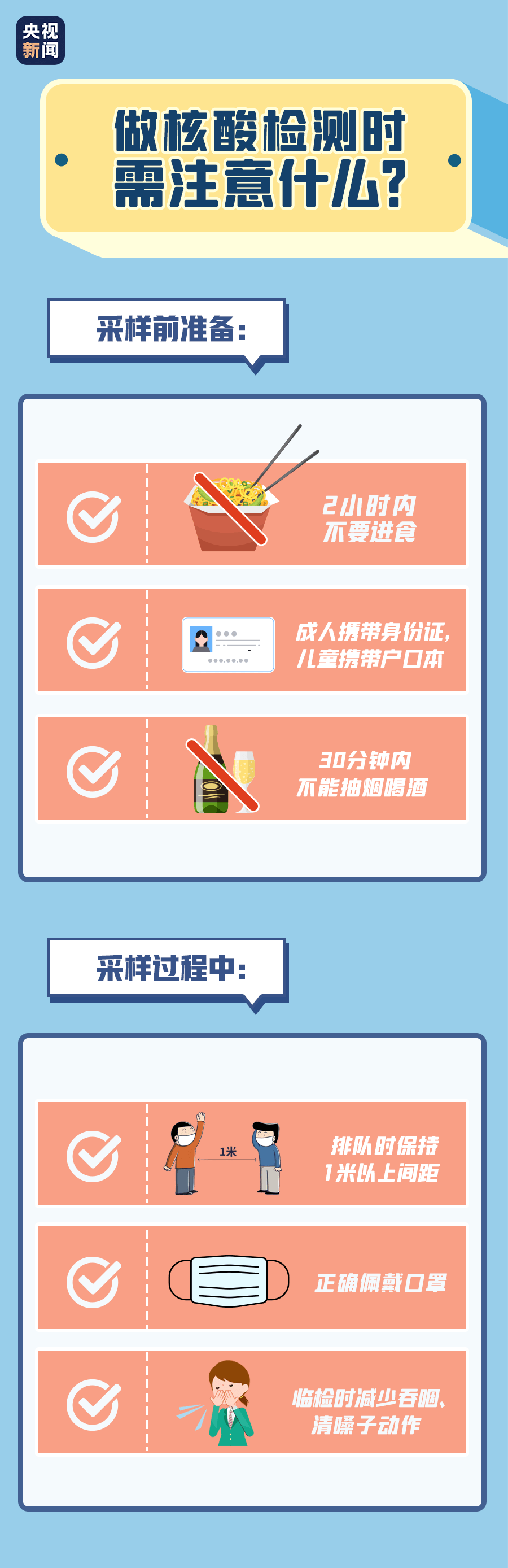 广州咽拭子核酸检测挂什么科?做核酸检测需要预约吗 第3张 广州咽拭子核酸检测挂什么科?做核酸检测需要预约吗 第3张