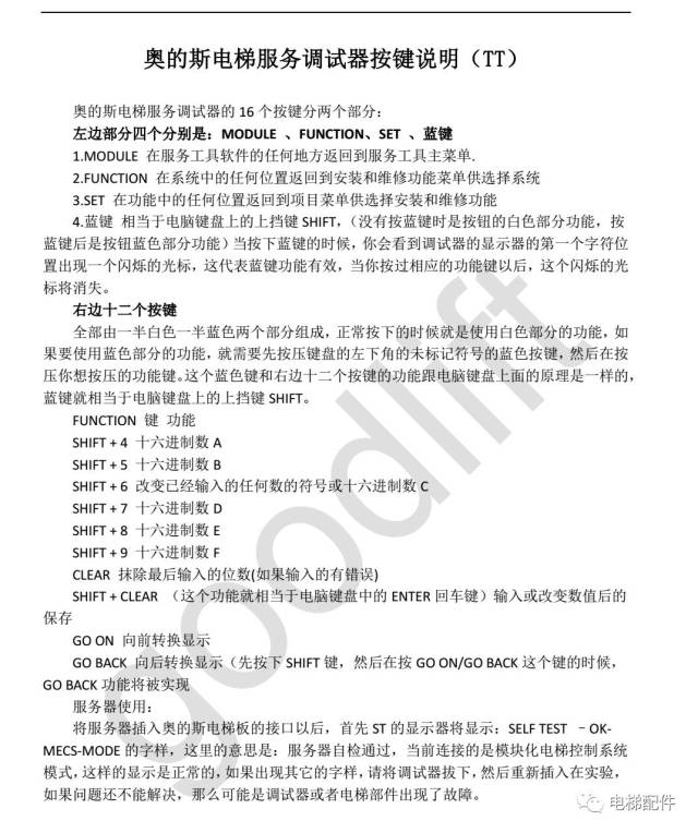 奥的斯tt服务器显示esb nr什么意思,esb nr是什么故障代码 第3张 奥的斯tt服务器显示esb nr什么意思,esb nr是什么故障代码 第3张