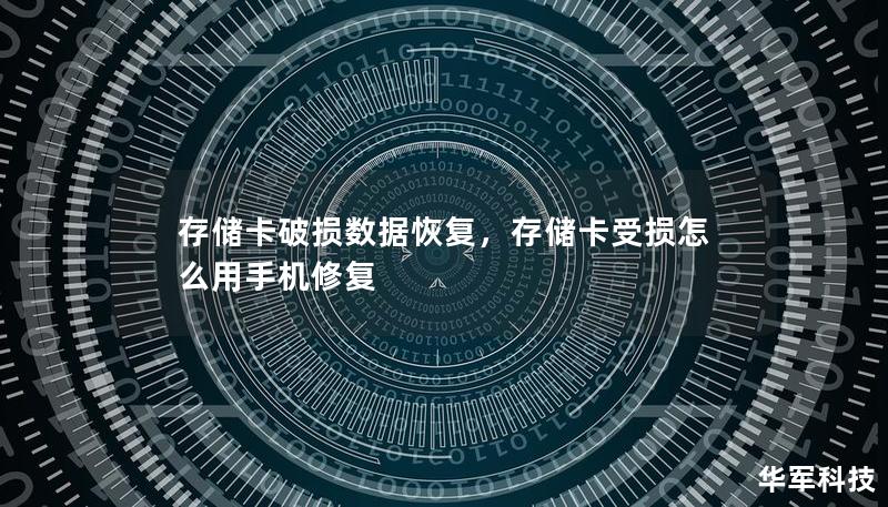 卡损坏后,如何高效找回丢失的数据库信息? 第3张 卡损坏后,如何高效找回丢失的数据库信息? 第3张