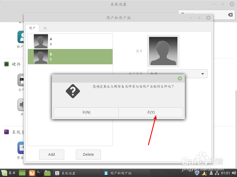 如何删除Linux用户账号？