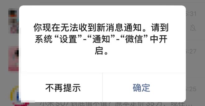 为何微信消息总不提醒?深入剖析背后的原因及解决办法! 第3张 为何微信消息总不提醒?深入剖析背后的原因及解决办法! 第3张