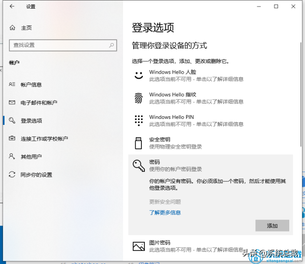 win10服务器系统要设置要密码是什么,怎么设置登录密码最安全? 第1张 win10服务器系统要设置要密码是什么,怎么设置登录密码最安全? 第1张