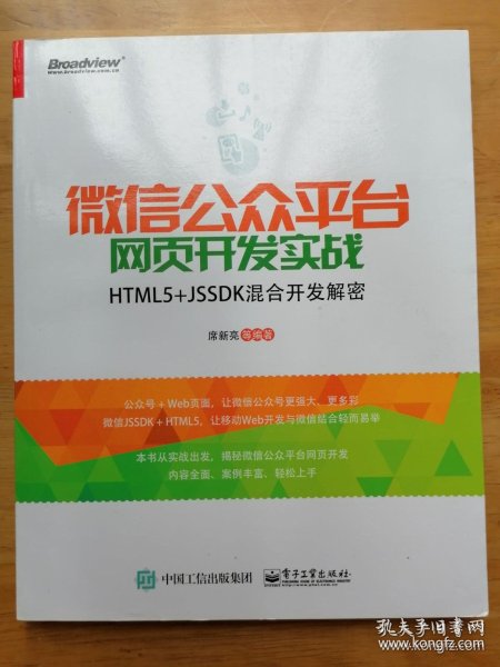 微信公众平台成功开启html5功能,具体步骤详解揭秘? 第3张 微信公众平台成功开启html5功能,具体步骤详解揭秘? 第3张
